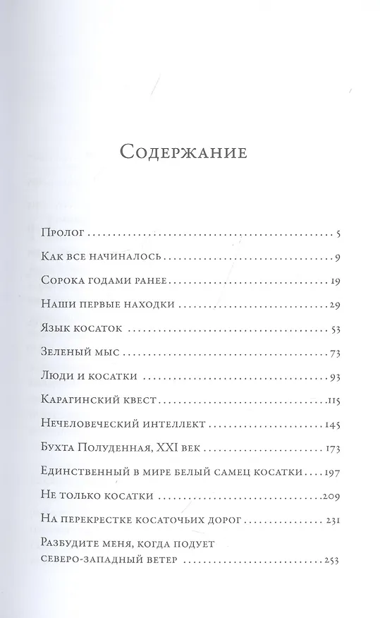 Книга Облачно, возможны косатки (Ольга Филатова) — 2