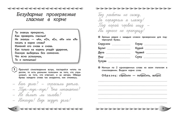 Книга Развитие навыка грамотного письма: для детей 9-10 лет (Екатерина Емельянова) — 8