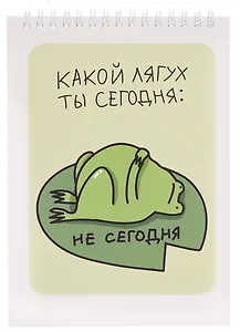 Блокнот А5 60 листов "Какой лягух ты сегодня?" спираль