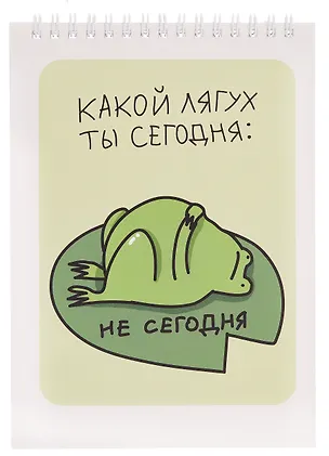 Блокнот А5 60 листов "Какой лягух ты сегодня?" спираль 3083785
