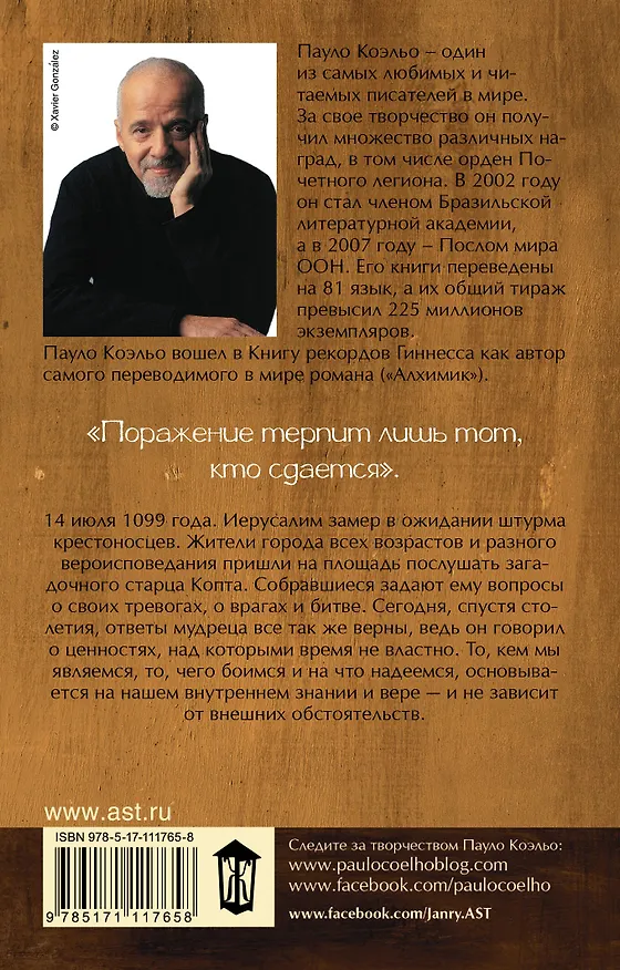 Книга Манускрипт, найденный в Акко (Пауло Коэльо) — 2