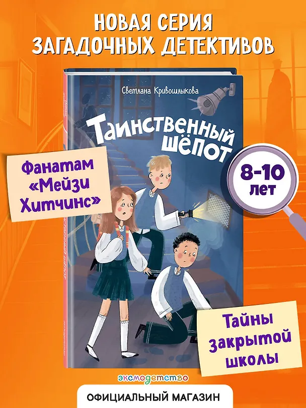 Книга Таинственный шепот (#2) (Светлана Кривошлыкова) — 5