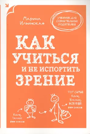 Как учиться и не испортить зрение — 2429483 — 1