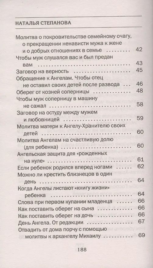 Книга Помощь Ангелов-Хранителей. Ответы на главные вопросы (Наталья Степанова) — 3