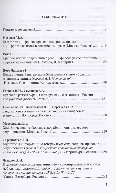 Книга Право цифровой экономики – 2021  Выпуск 17. Ежегодник-антология (Марина Рожкова) — 2