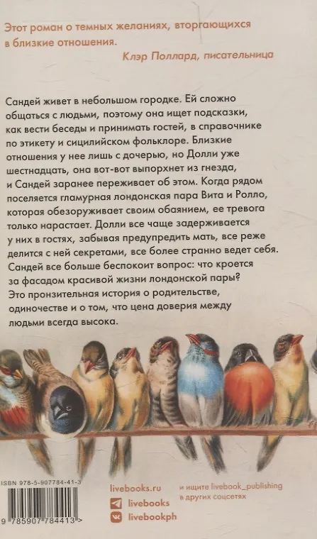 Книга Маленькие птичьи сердца (Виктория Ллойд-Барлоу) — 2