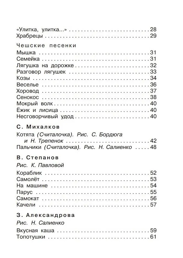 Книга Мои первые песенки-потешки и стихи (Сергей Михалков, Самуил Маршак) — 8