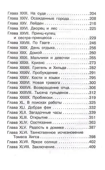 Книга Серебряные коньки (Мери Додж) — 10