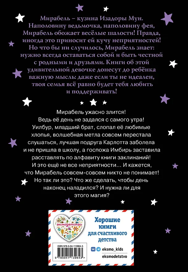 Книга Мирабель. Капризный денек (Гарриет Манкастер) — 2