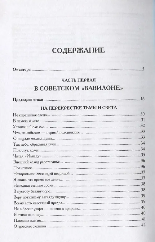 Книга След земного бытия. Автобиографическая повесть в стихах (Ефим Ардин) — 2