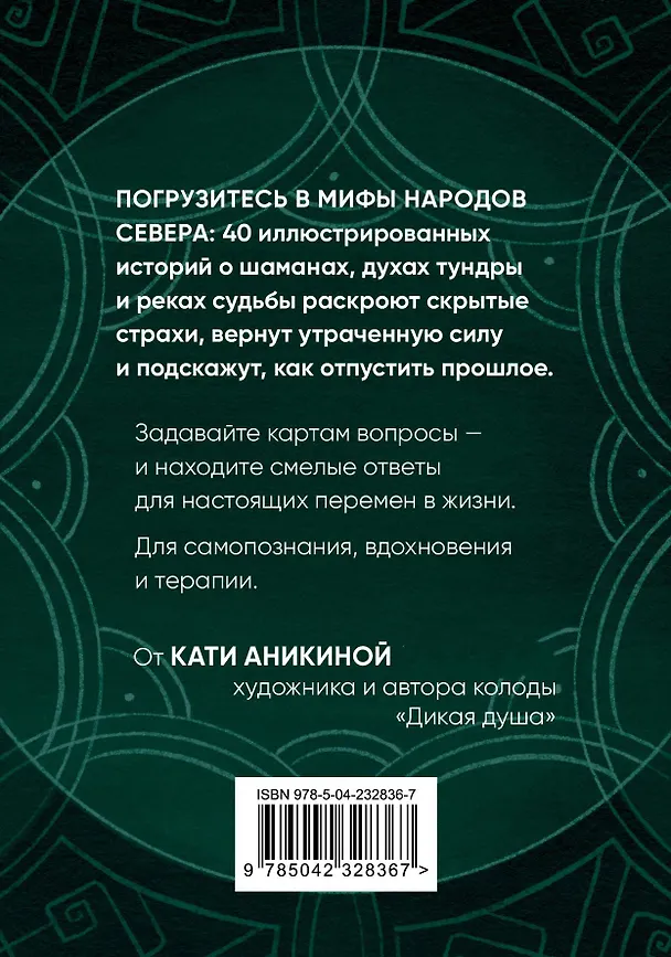 Книга Река перемен. Метафорические карты для работы с внутренней силой (40 карт и руководство) (Екатерина Аникина) — 2