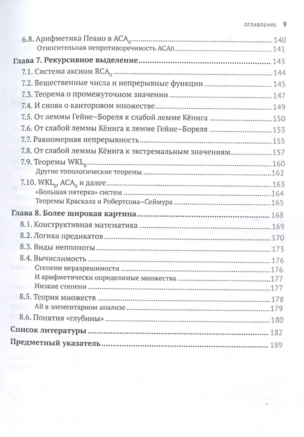 Книга Обратная математика. Доказательства, вывернутые наизнанку () — 5