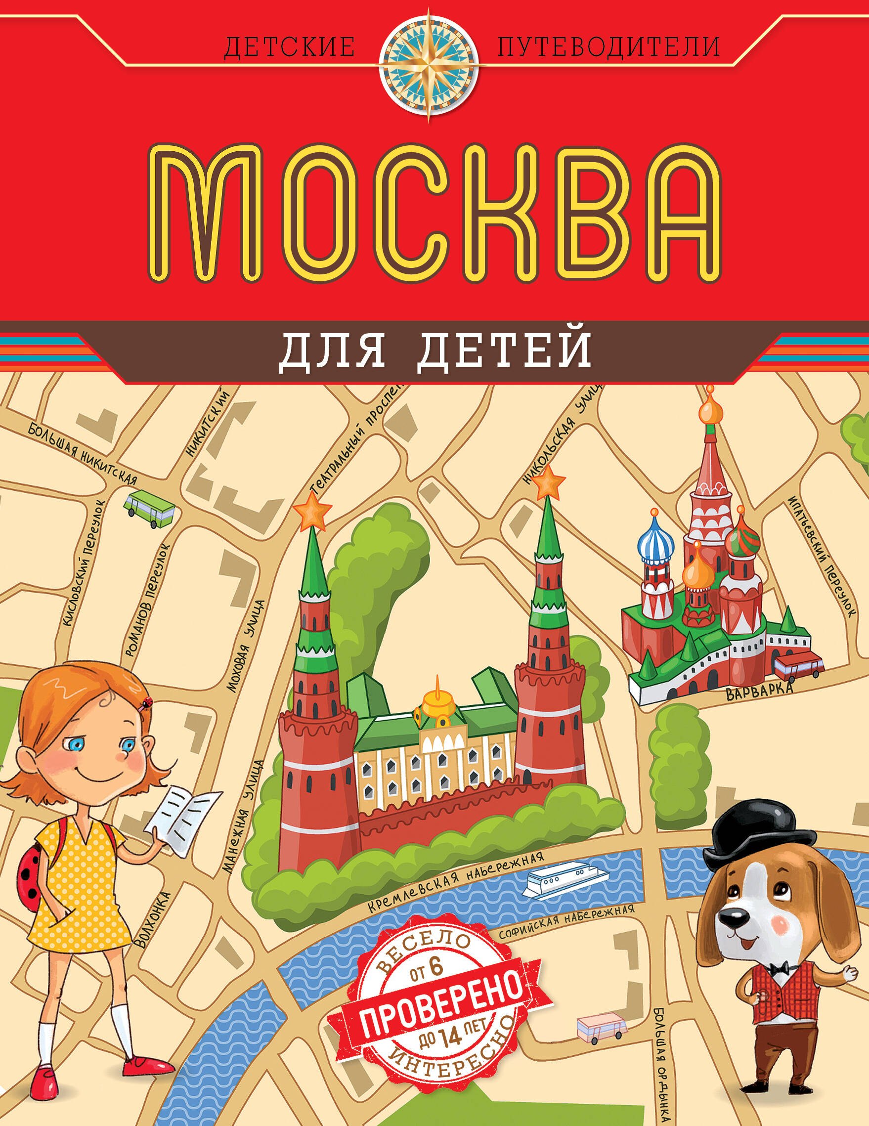 Москва для детей