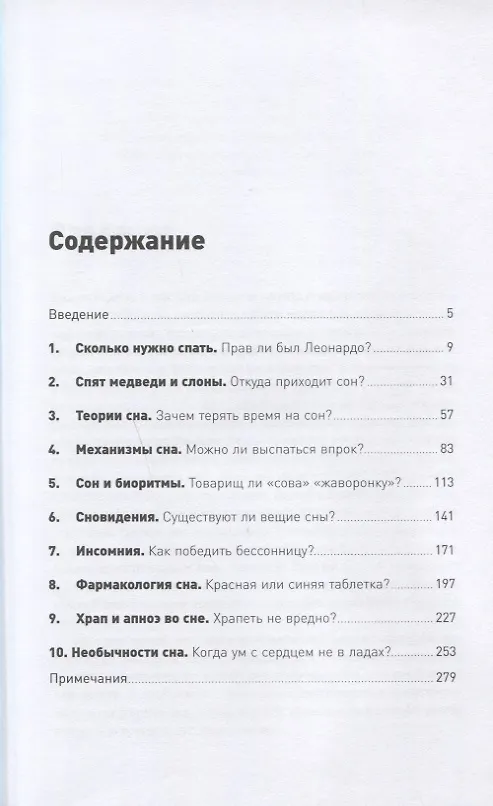 Книга Загадки сна: От бессонницы до летаргии (Михаил Полуэктов) — 2