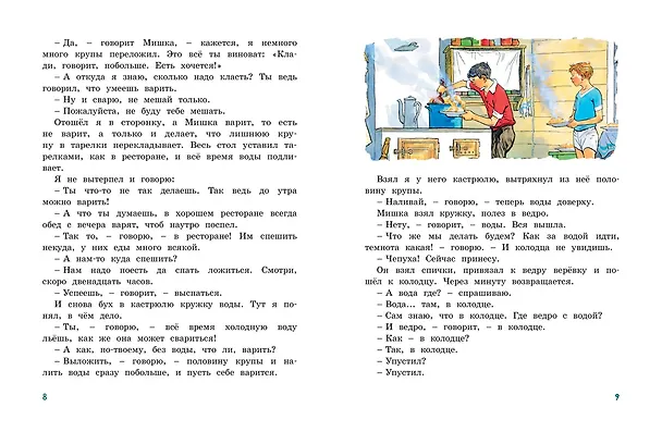 Книга Мишкина каша (Николай Носов) — 6
