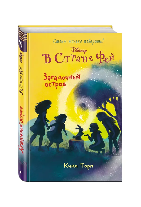Книга Загадочный остров (Кики Торп) — 4
