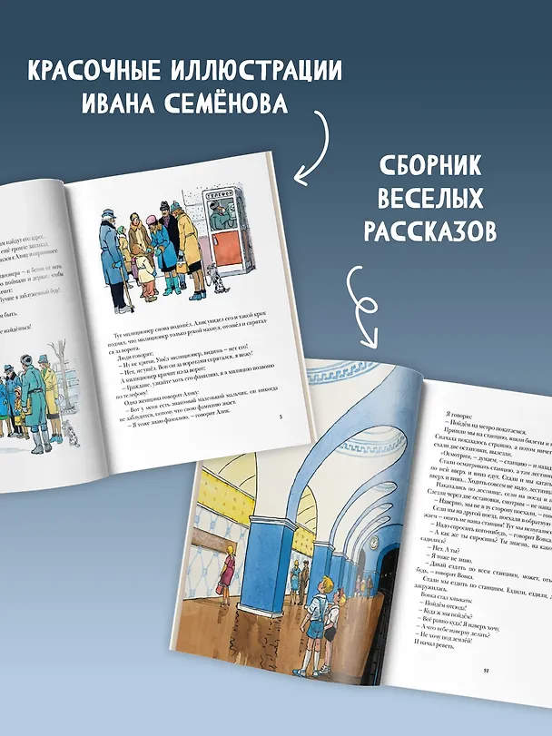 Книга Живая шляпа (Николай Носов) — 7