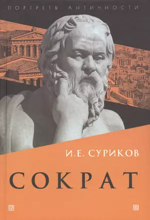 Сократ — 2708391 — 1