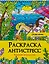 РАСКРАСКА АНТИСТРЕСС на гребне. ОТДЫХ МЕЧТЫ — 2900508 — 1