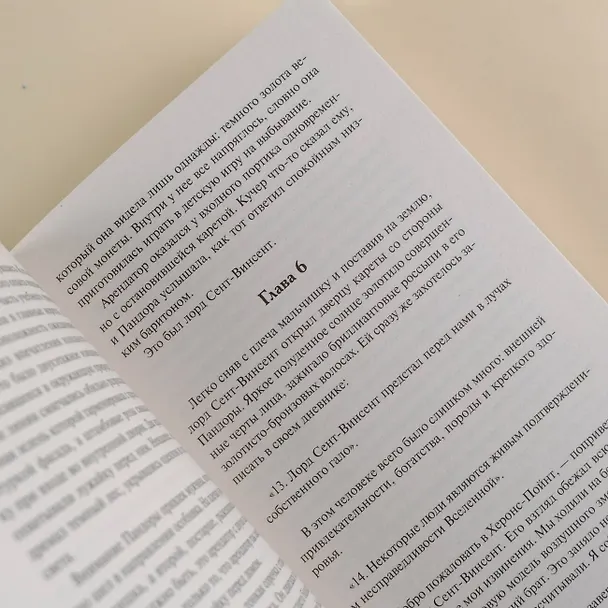 Книга Сведенные судьбой (Лиза Клейпас) — 9
