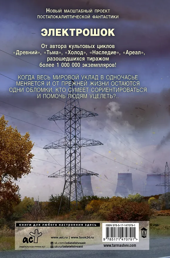 Книга Электрошок. Внезапно (Сергей Тармашев) — 2