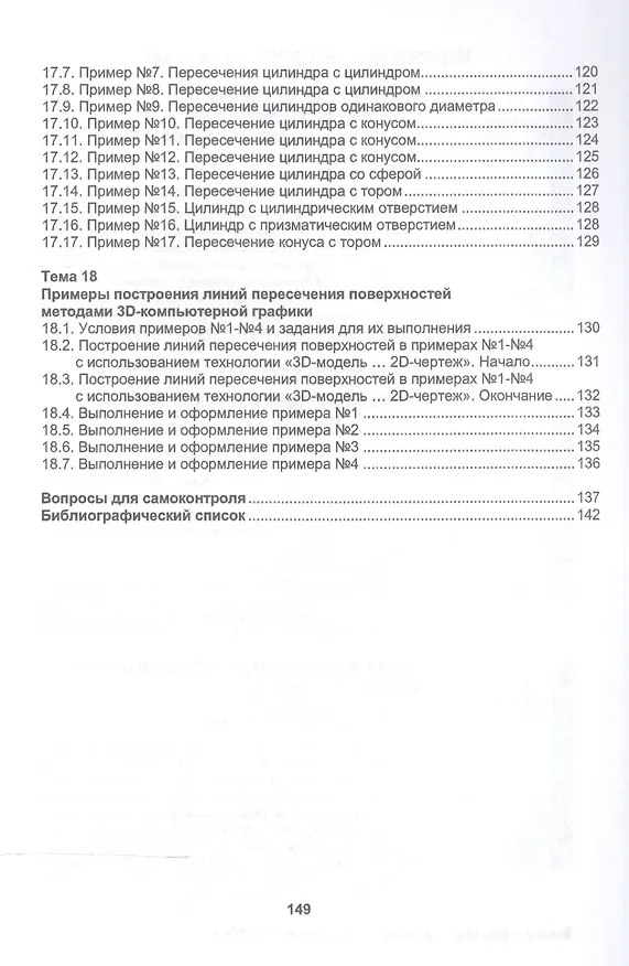 Книга Начертательная геометрия. Краткий курс. Учебное пособие () — 8