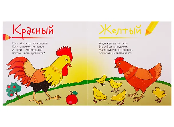 Книга Цвета. Стихи для детей (Гайда Лагздынь) — 2