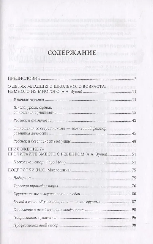 Книга Расти всегда непросто (Виктория Кокоренко) — 2