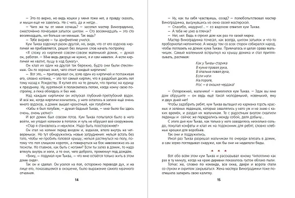 Книга Приключения Чиполлино (ил. М. Митрофанова) (Джанни Родари) — 12