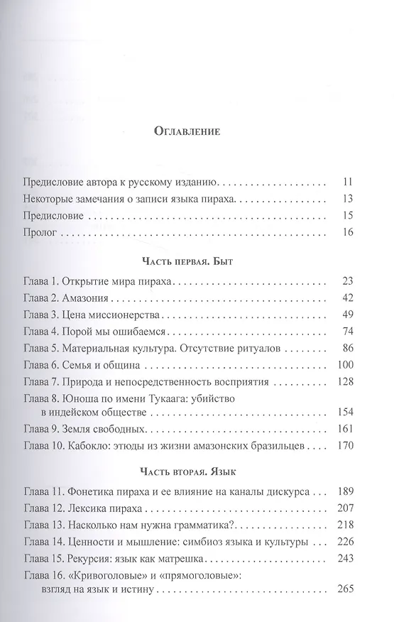 Книга Не спи - кругом змеи! Быт и язык индейцев амазонских джунглей () — 2