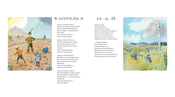 Книга Праздник цветов (Эльза Бесков) — 7