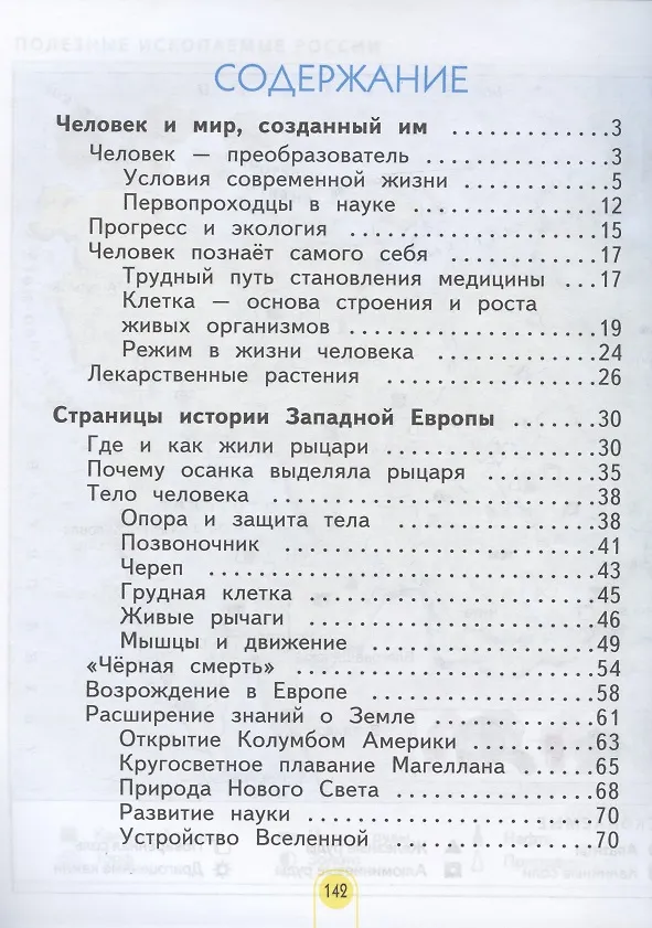 Книга Окружающий мир. 4 класс. Учебник в двух частях: Часть 1 () — 2
