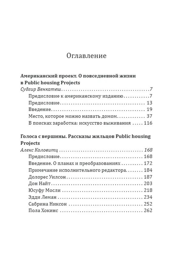 Книга Хрущевки Америки. Советский опыт в США (Судхир Венкатеш) — 2