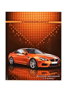 Дневник для мл.кл. "ФОРСАЖ" 7БЦ, глянц.пленка, Феникс