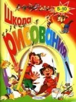 Школа рисования.  5-10 лет — 2163085 — 1