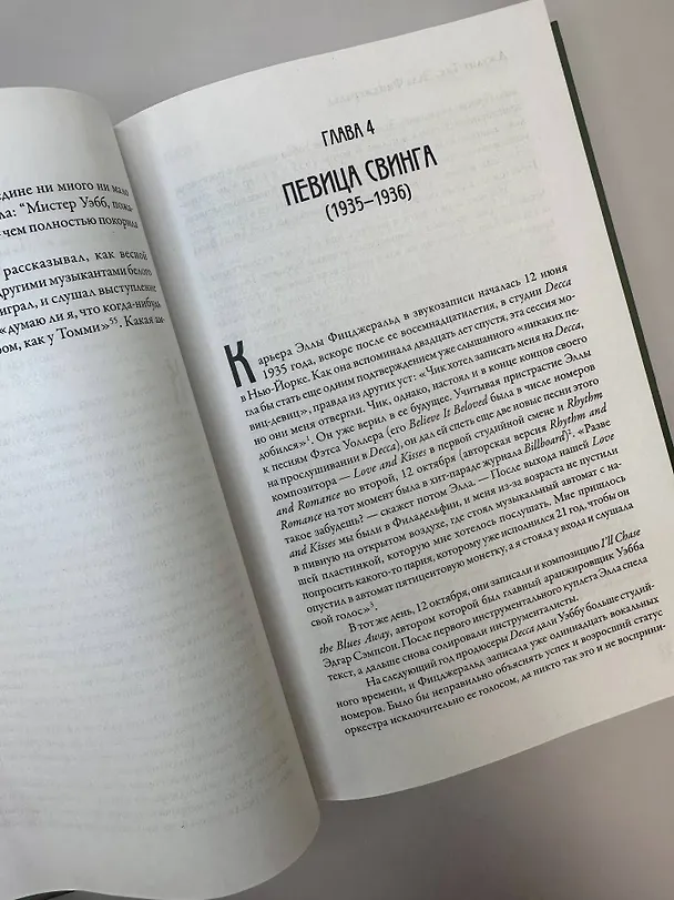 Книга Элла Фицджеральд. Легенда джаза, изменившая американскую музыку (Джудит Тик) — 10