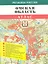 Атлас Омская область (1:100000) (мягк) (Регионы России) (ФГУП Омск) — 2261480 — 1