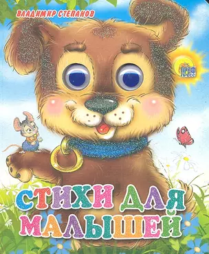 Стихи для малышей — 2308903 — 1