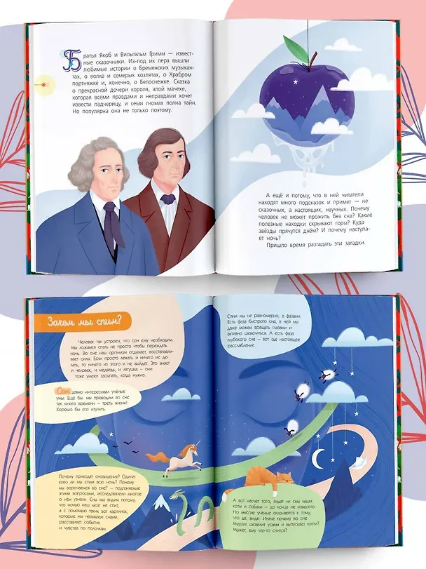 Книга Белоснежка и тайны Земли (Дарья Мультановская) — 5