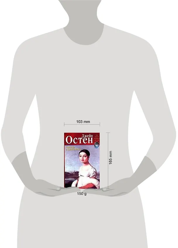 Книга Гордость и предубеждение (Джейн Остен) — 2