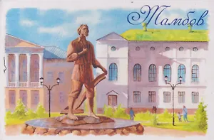 Магнит картон Памятник тамбовскому мужику (Тамбов) (МК/621/001)