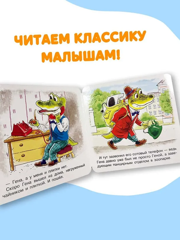 Книга В гостях у Чебурашки (Эдуард Успенский) — 6