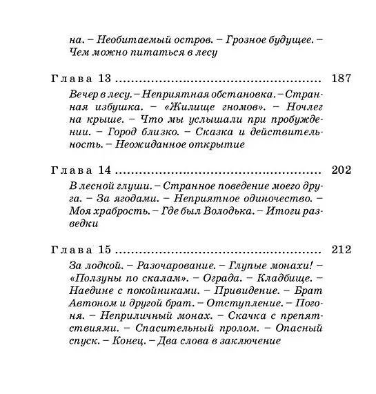 Книга Путешественники (Леонард Кормчий) — 8