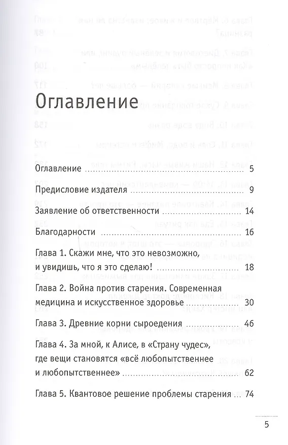 Книга Квантовое питание. Подлинный эликсир молодости (Тоня Заваста) — 2