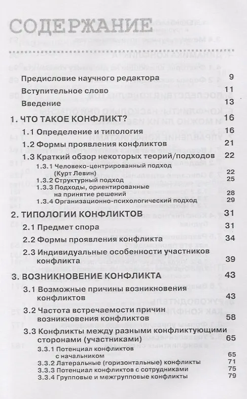 Книга Организационные конфликты. Формы, функции и способы преодоления () — 2