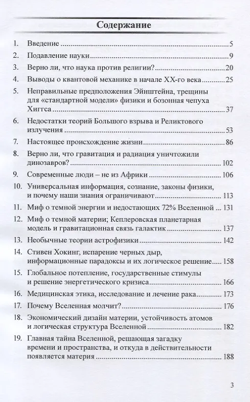 Книга Мифы, ложь, иллюзии и дорога демократии. Факты о великих научных обманах нашего времени () — 2