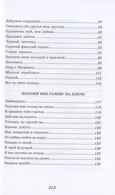 Книга Дорогие мои старики (Симон Осиашвили) — 4