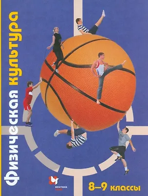Книга Физическая культура. 8-9 классы. Учебник (Юрий Копылов, Татьяна Петрова)