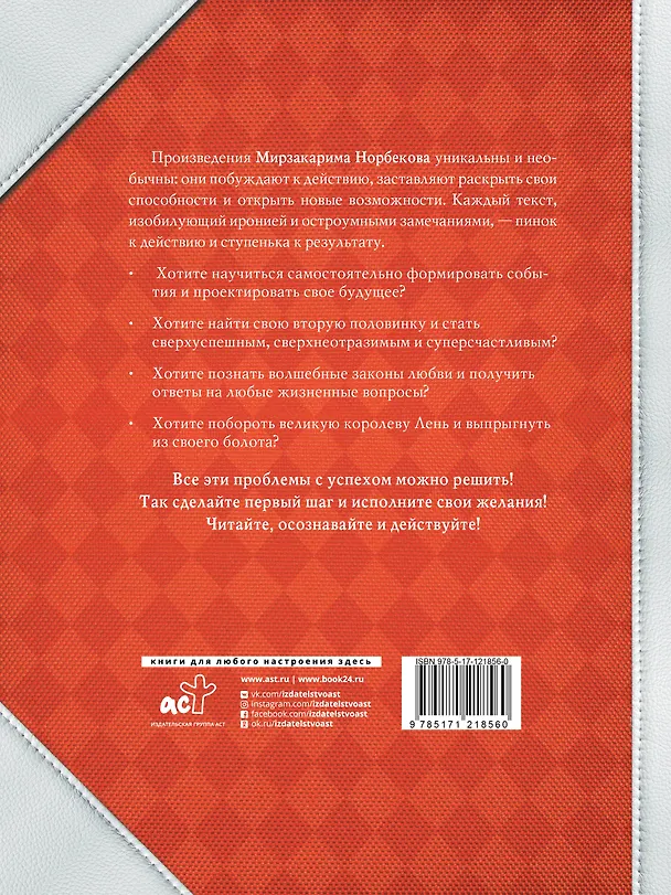 Книга Опыт дурака. Руководство по изготовлению здоровья и счастья (Мирзакарим Норбеков) — 2