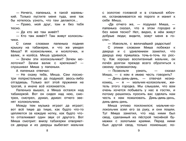 Книга Городок в табакерке. Сказки (Владимир Одоевский) — 12